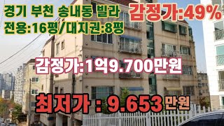 *매각완료('23.06/08):68%(입찰:5명) / 경기도 부천시 송내동, 부천남중학교 북서측 인근 토담하이츠빌 나동 제501호  / 법원경매, NPL경매, NPL경매TV