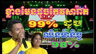 សប្តាហ៍នេះសុទ្ធតែខ្លាំង - សុបិន្តក្លាយជាការពិត - Dream Come True - SEA TV - Singing Contest