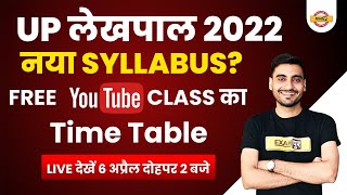 UP LEKHPAL 2022 | up lekhpal syllabus 2022 | Lekhpal FREE YOUTUBE CLASSES TIMETABLE | VIVEK SIR