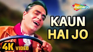 Kaun Hai Jo Sapnon (4K Video)| कौन है जो सपनो | Jhuk Gaya Aasman (1968) | Rajendra Kumar, Saira Banu