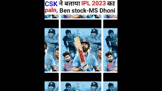 CSK ने बताया IPL 2023 का plan | #cricket03 #shorts #viral #ipl2023