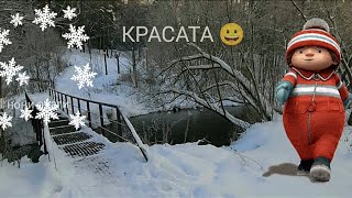 СКАЗОЧНАЯ КРАСАТА 😀 ПРОГУЛКА ❄️FABULOUS BEAUTY 😀 WALK@@ ❄️