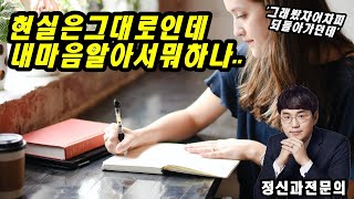 마음을 안다고 인생이 바뀔까? [마음관찰2]