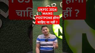 Ukpsc 2024 mains exam date latest news update #shorts #viral #ukpsc #ukpcs #uttarakhandpcs #pcs #psc