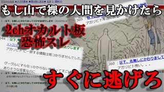 【2ch怖話】あの日、俺が見たのはヒトの成れ果て『アガリビト』だった【前篇】