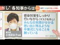 3月13日から「個人の判断に委ねる」 政府がマスク着用の“新たな方針”発表へ　卒業式のマスクは？各知事からは様々な意見｜tbs news dig