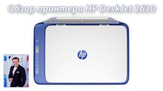 Обзор принтера HP DeskJet 2630
