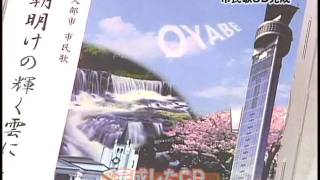 おやべランド☆『市民歌CD完成』2009年7月5日（日）