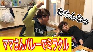 【ママさんバレーで事件】すべらない話する母VS面白くないと思ってる息子