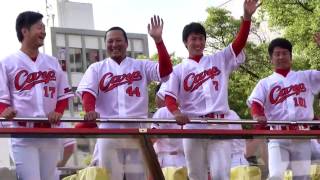 広島カープ 優勝パレード 2016