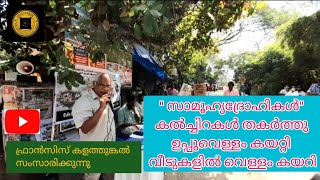 കോടം തുരുത്ത് പഞ്ചായത്ത് ഓഫീസ് മാർച്ച് Ep-2 | Kodamthuruth Panchayath Office March Ep-2