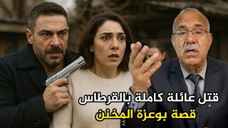 عبد القادر الخراز ضربها بالقرطاس غبرها ولاكن تفضح بسبب قطة عبد القادر الخراز يحكي abdlkaber khraz