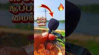 செம்ம சூப்பர் மைக் 🎤😇🔥 #Shorts Collar  Mic Under 200 Mini Vlog | Best Budget Mic for YouTuber