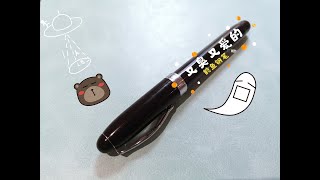 又臭又爱的鲶鱼钢笔——Noodlers Ahab Fountain Pen