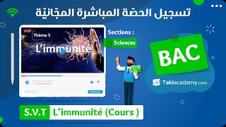 🔴Live | S.V.T : L'immunité (Séance 1 : Cours) | Bac Sciences Exp. 💉