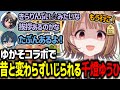 VCRマイクラ以来のゆかそコラボでもしっかりいじられる千燈ゆうひ【千燈ゆうひ/奏出イヅル/Day1/ゆかそ/Unrailed2/切り抜き】