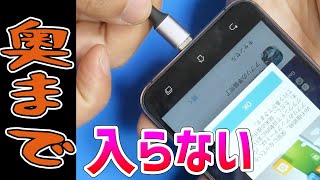 【奥まで入らないUSB】今まで一番簡単なスマホの修理は意外な理由でした【あやしい中華 第76回】