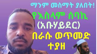 የመላዕክት መቃብር የት ነው? // ራሱን በራሱ የሚያጣፋ ትምህርት