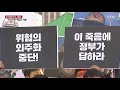 故 김용균 빈소 서울로...유가족