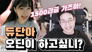 오딘▶ 1500만원 과금할 듀단이에게 직업추천해주기! [필메]