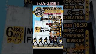 いよいよ本日！！#リアルじゃなきゃ伝わらないものがある🔥 #新曲初披露  #続きはライブハウスで #福山 #ミュージックファクトリー #熱ゐ #トリプルボーカル #ギターが弾ければ世界はひとつだ☆