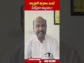 ఆస్పత్రిలో విగ్రహం ఉంటే మీకేమైనా ఇబ్బందా..? #ayyannapatrudu #excmjagan | ABN Telugu