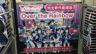 【伊豆箱根バス】ラブライブラッピングバス  長岡駅到着前 アナウンス