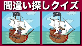 【間違い探しクイズ】まちがい探しで脳活！老化防止・集中力アップを体感して！老化防止に役立つまちがい探しを習慣に！老化防止に日々の脳トレは欠かせません！頭の体操をやってみよう【脳トレ】