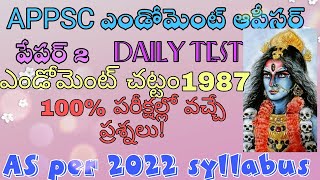 ఎండోమెంట్ ఆఫీసర్స్ గ్రేడ్ 3 పేపర్ 2 అతి ముఖ్యమైన ప్రశ్నలు | appsc eo model paper