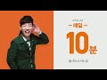 매일 10분 영어 메이슨의 패턴 잉글리시 unit 18 계란 요리 어떻게 해서 드릴까요