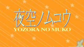 夜空ノムコウ Yozora no muko - Eurobeat Lovers