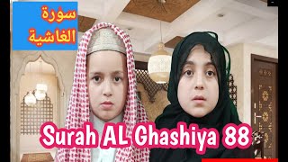 Surah Al Ghashiyah Full  || surah al ghashiyah Beautiful Tilawat  || Quran For Kids || Quran Host