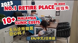 26. 2023 No.1 Asia Retire Place! 10+Clinic Costs in MY (Expat Insights: Selection/Quality/Insurance)