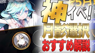 【エピックセブン】神イベ★5月影英雄選択イベントおすすめ解説【Epic 7】