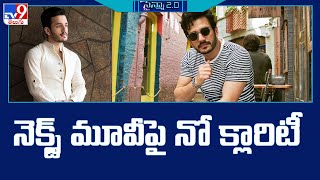 నెక్స్ట్ మూవీపై క్లారిటీ ఇవ్వని అఖిల్ | Akhil Akkineni - TV9