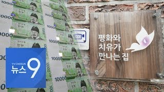 정대협, 쉼터 대여 등 2800여만원 수익…안성시청 불법여부 조사