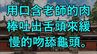 用口含老師的肉棒吐出舌頭來緩慢的吻舔龜頭。。.#江湖李白#X調查#wayne調查#人生經歷