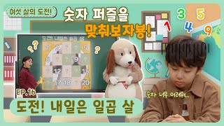 여섯 살의 도전!ㅣEp.16ㅣ도전! 내일은 일곱 살ㅣ딩동댕유치원