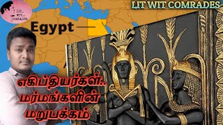 Most fascinating facts about ancient Egypt . பண்டைய எகிப்தியர்கள் | lit wit comrades | Yoga