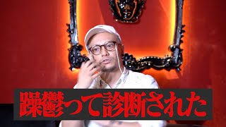 【青汁王子】田中聖ガチ告白⑦　超過密スケジュールの毎日、デビュー後１年で躁鬱病に！【三崎優太 青汁切り抜き】