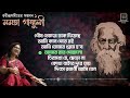 best of mamata ganguly jukebox rabindra sangeet 2024