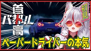 🔴【 #首都高バトル 】運転初心者のハンドルさばき ※ネタバレあり【 #新人vtuber  | 狐狛ぎん】 #ぎん座