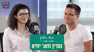 ההשפעות של ממשלת נתניהו והכהניסטים על הציבור הערבי בישראל - ד״ר נסרין חדאד חאג׳-יחיא בשיחה על המצב