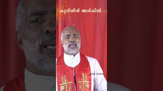 കുരിശിൻ അരികിൽ - 37 | അമ്പത് നോമ്പ് ചിന്തകൾ | ഫാ. ജേക്കബ് വെള്ളമരുതുങ്കൽ