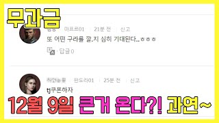 리니지W 12월 9일 큰거 온다?! 업데이트 방향성 다시 설명? 뭐가 많이 바뀌나보네요. ㅋㅋ