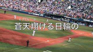 阪神タイガース 六甲おろし 得点時（歌詞付き）