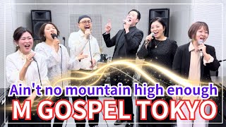 Ain't no mountain high enough (Sister Act 2 ver) / Cover by M Gospel Tokyo