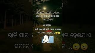 ରାତି ଅଧ ରେ ନିଦ ଭାଙ୍ଗି ଯାଏ 🙏#youtubeshorts #viral #shortsfeed #ytshorts #toptrending #viralsorts