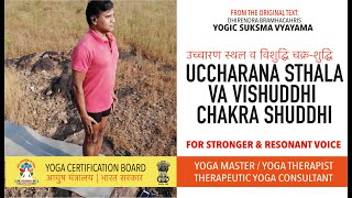 Uccharana Sthala Tatha Vishuddhi Chakra Shuddhi,  Sukshma Vyayama, QCI, Yoga Therapist, YCB