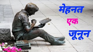 #मेहनत  , एक जुनून #best motivational quotes #mornigvibes